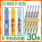 【ベビーキッズリリース記念セール】歯ブラシ 子供 Ci503 トミカ 3色アソート Sやわらかめ 30本入【Ciメディカル 歯ブラシ】
