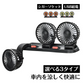 USB扇風機 「USB5Vタイプ」 角度調整 静音 車中泊 カー用品 サーキュレーター