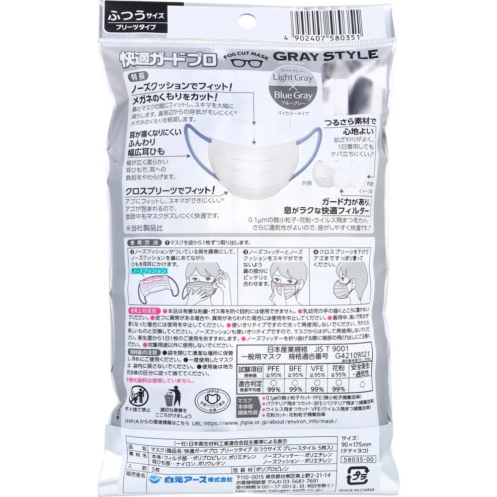 白元アース 快適ガードプロ プリーツタイプ グレースタイル ライトグレーxブルーグレー ふつうサイズ 5枚入り X10パック