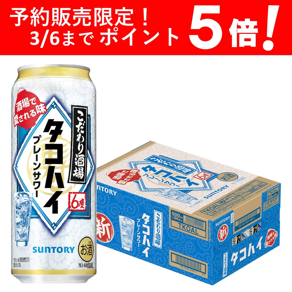 【送料無料】サントリー こだわり酒場のタコハイ 6％ 500ml×1ケース/24本 【本州(一部地域を除く)は送料無料】