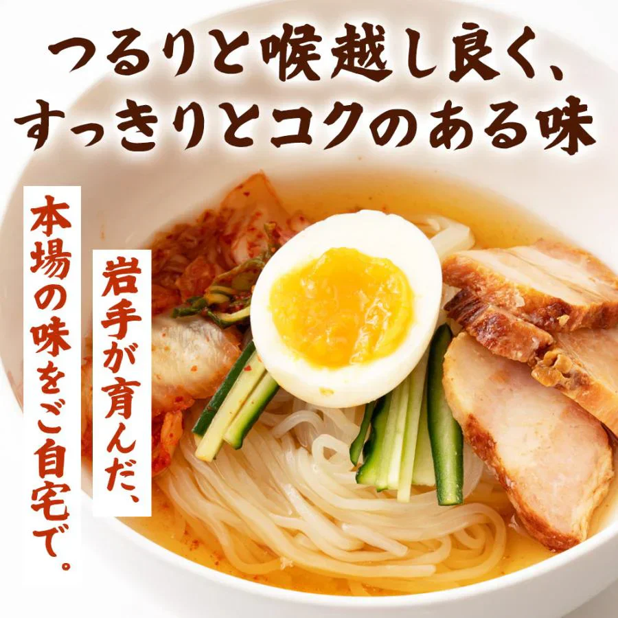 盛岡冷麺10食 特製Ｗスープ付き 送料無料(北海道・沖縄+1500円) ご当地産直 お試し 取り寄せ 食品 グルメ 食べ物 プレゼント ギフト ギフトセット お歳暮 御歳暮 歳暮