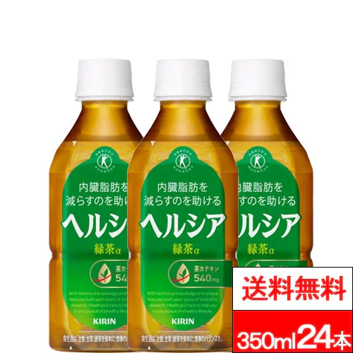 【送料無料】【1ケース】キリン ヘルシア 緑茶 短角ボトル 350ml 24本 特定保健用食品 トクホ 特保 茶カテキン お茶 お茶飲料 緑茶 健康茶 日本人間ドック健診協会推薦