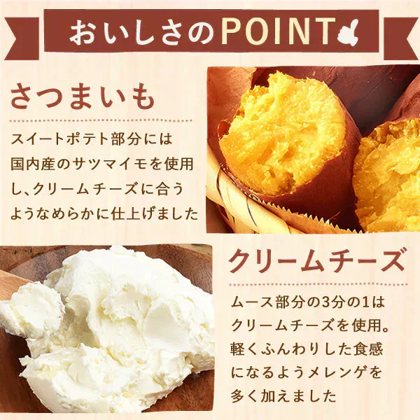 スイートポテトフロマージュ【おいもや】 4号・2～3人用