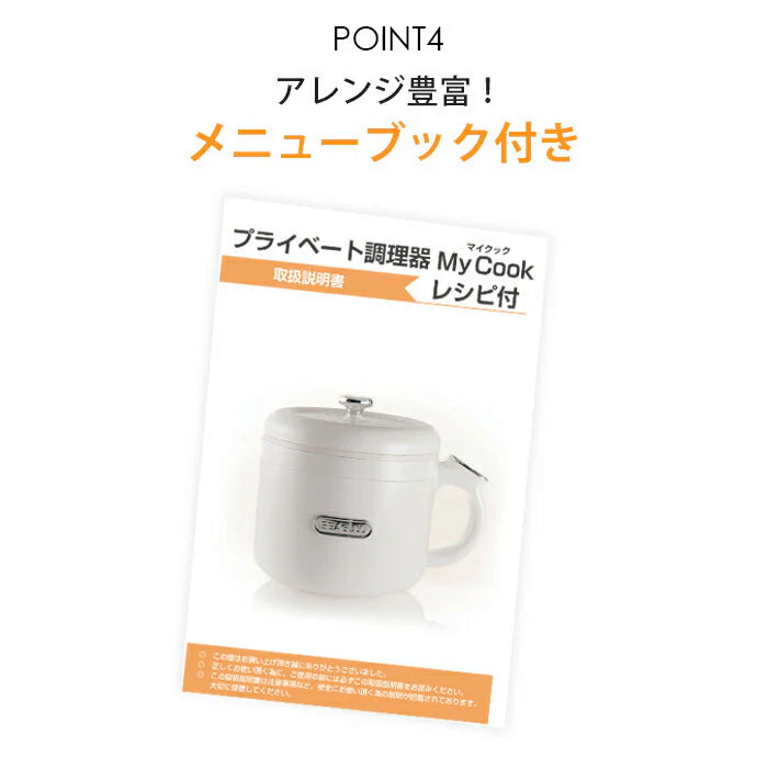 【焼く/煮る/蒸す/炊く】ほったらかし 調理家電 自動調理器 電気鍋 グリル鍋 一人用 高齢者 一人 二人暮らし 新生活 ギフト プレゼント 母の日 父の日 / プライベート調理器 MyCook