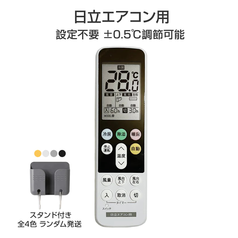 リモコンスタンド付属 日立 エアコン リモコン 日本語表示 HITACHI 白くまくん 日立製作所 設定不要 互換 0.5度調節可 大画面  バックライト 自動運転タイマー