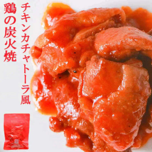 鶏の炭火焼き 100g×6 チキンカチャトーラ風