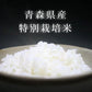 【玄米】無農薬＆化学肥料不使用　特別栽培米 お米 つがるロマン1 0kg