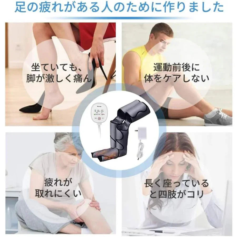 エアマッサージ フットケア レッグリラクサー 足先 太ももまで対応　家庭用　温感機能搭載　2段温度調節　エア加圧式　足全体対応 疲労の回復 サイズ調整可 w426A(ブラック)
