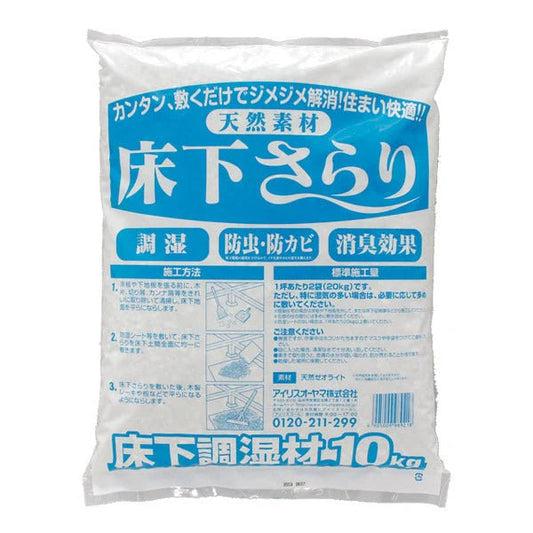 【カートアップNG】床下調湿材 床下さらり 10kg