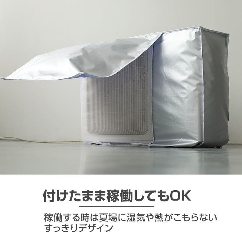 エアコン Sサイズ 室外機 カバー 付けたまま稼働OK 取り外し不要 防水 防塵 断熱 屋外 雨風 日焼け 劣化 防止 遮熱 UVカット 節電 省エネ 庭 ベランダ おすすめ 負担軽減