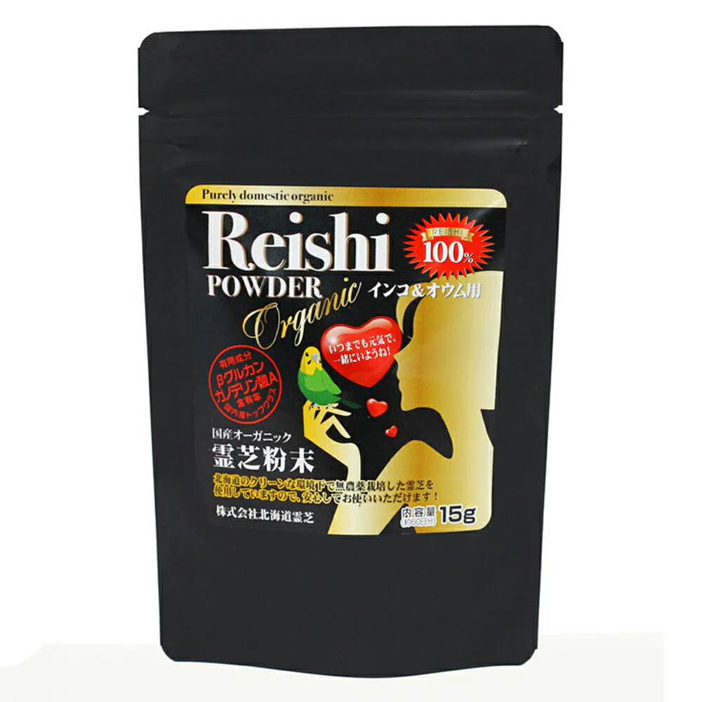霊芝粉末 オウム・インコ用 15ｇ 餌 無農薬 北海道産【送料込み】【お届け日時指定不可】