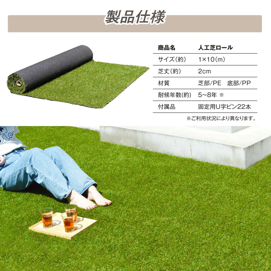 人工芝ロール 1×10m　１巻　 U字固定 ピン 付属