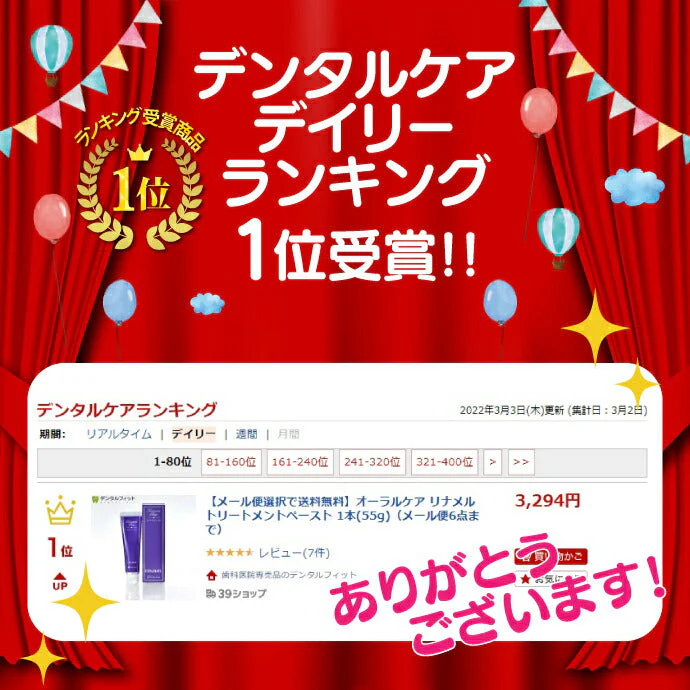 オーラルケア リナメル トリートメントペースト 1本(55g)【メール便送料無料】