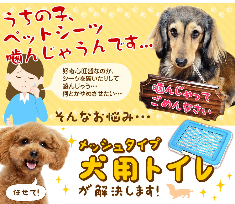 【レギュラーサイズ】【ピンク】犬 トイレ トレー レギュラーサイズ ふちもれしにくい いたず ら防止 小型犬 中型犬 ペット トイレトレー メッシュ トイレトレーニング ペット用品 ペットシーツ