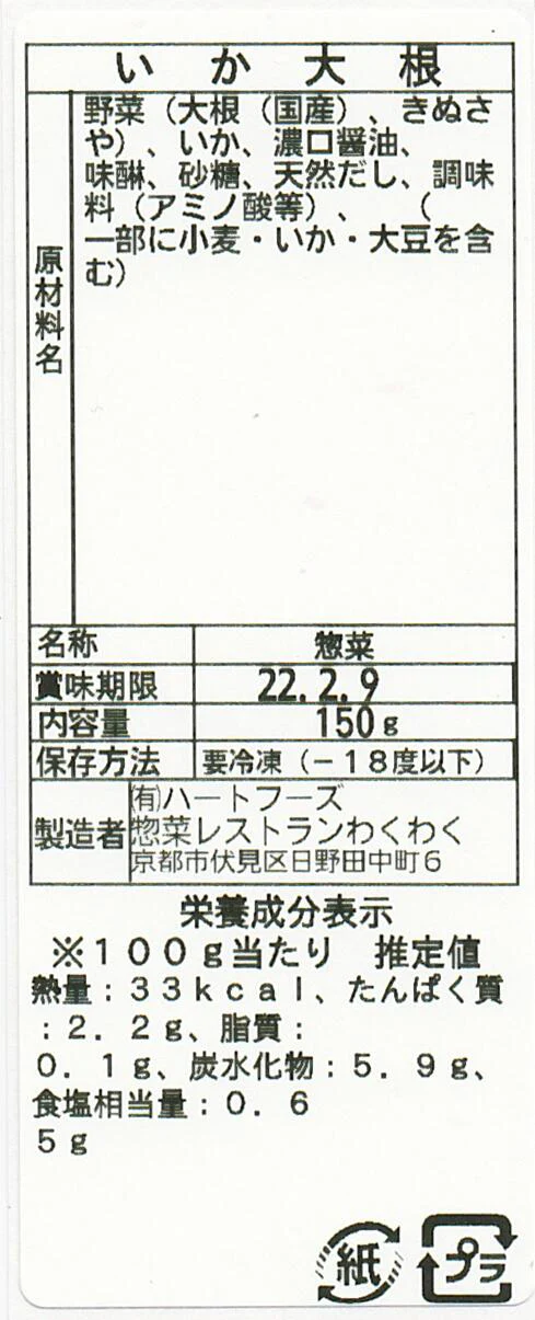 いか大根(10パック)