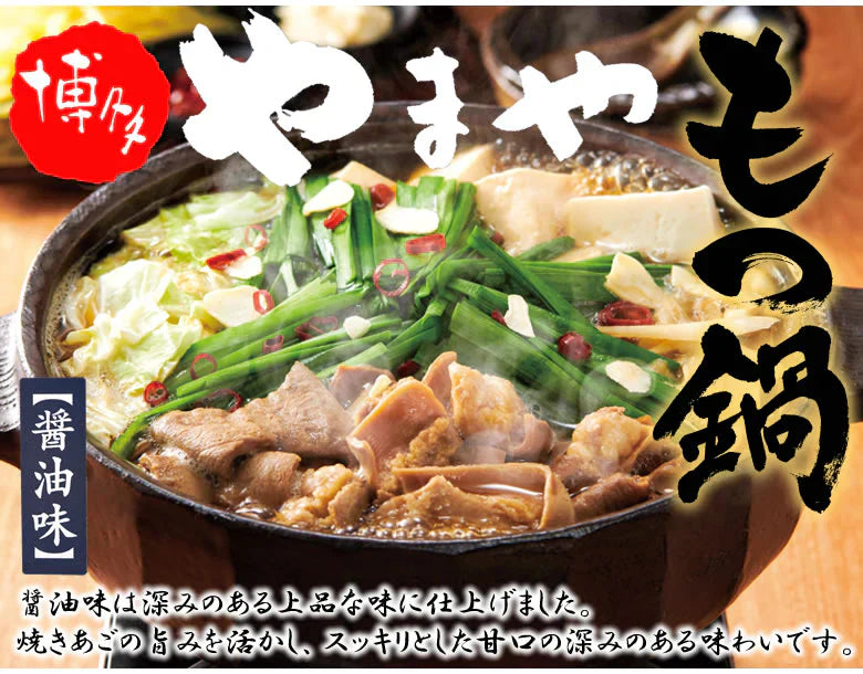 博多もつ鍋 やまや【監修】 醤油味と味噌味セット 4人前 もつなべ 牛もつ 小腸 ちゃんぽん麺付き