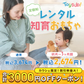 【カウシェ限定】【知育おもちゃの定額制レンタルサービス】トイサブ！　3ヶ月間1000円（合計3000円）OFF　お得に申込クーポン