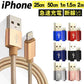 【2m・ゴールド】iPhone 充電 ケーブル 断線しにくい 急速充電 2m 1.5m 1m 50cm 25cm データ 充電器 Lightningケーブル ライトニングケーブル スマホ アイフォン usb iPad iPhone 13 12 SE3 SE2 11 XS MAX X XR Pro Max mini