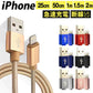 【2m・ゴールド】iPhone 充電 ケーブル 断線しにくい 急速充電 2m 1.5m 1m 50cm 25cm データ 充電器 Lightningケーブル ライトニングケーブル スマホ アイフォン usb iPad iPhone 13 12 SE3 SE2 11 XS MAX X XR Pro Max mini