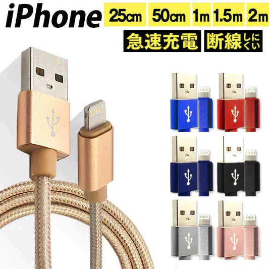 【2m・ゴールド】iPhone 充電 ケーブル 断線しにくい 急速充電 2m 1.5m 1m 50cm 25cm データ 充電器 Lightningケーブル ライトニングケーブル スマホ アイフォン usb iPad iPhone 13 12 SE3 SE2 11 XS MAX X XR Pro Max mini