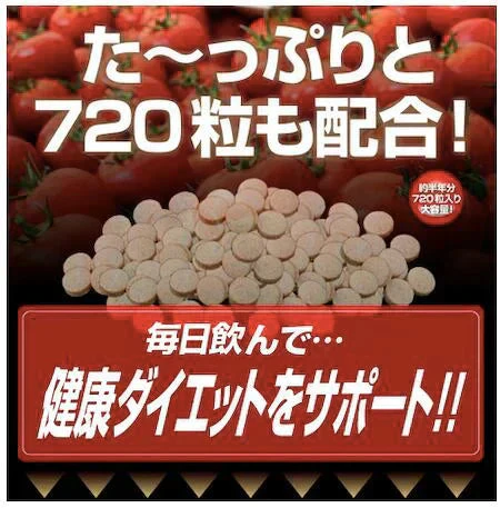 【大容量★約6ヶ月分】healthylife いきいきトマトDay＆Night【リコピン凝縮 飲むだけ スリム 健康サポート ビタミン 夜トマト ダイエット ダイエットサプリ サプリ トマト 美容 夜スリム カロテン カロチン リコペン ランキング ラクトフェリン リコピン 夜トマトダイエット ミネラル 食物繊維 トマトパウダー 黒酢パワー 水溶性食物繊維 おすすめ 人気 ランキング 効果 強力 最強 通販 日本製 国産
