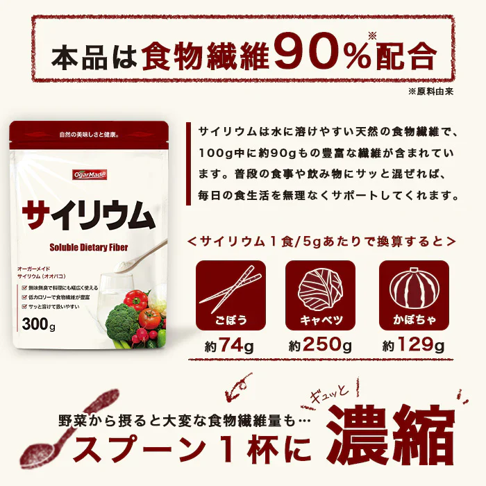 サイリウム ハスク末 オオバコ パウダー  300g 粉末 パウダー 国内加工 (OgarMade) オーガーメイド