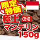 ｜ 極上マンデリンG1 ｜【150g】【お試し】【出来立て】コーヒー豆　インドネシア原産 【プレミアムコーヒー】【高級厳選】　/ 甘さと香りの評判が良い珈琲豆屋CandyCoffee®︎ キャンディコーヒー　【大容量】　/　⭐︎「数量限定」⭐︎ / 【ギフト・贈答品】「甘み・コク」が特徴。非常におすすめです。