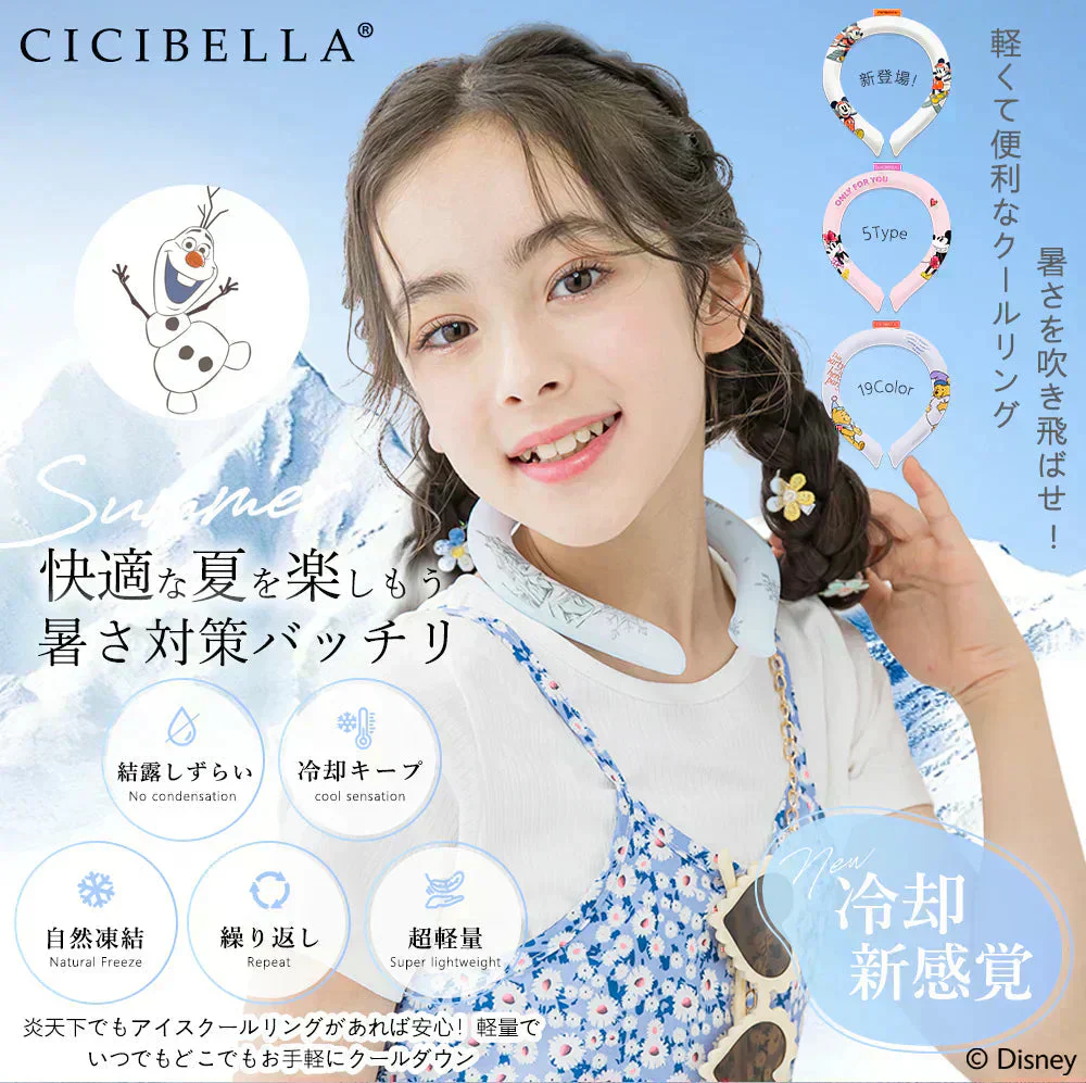 【ラスト14点！赤字覚悟！】【2025年新登場】ディズニー ＼アナと雪の女王 Sサイズ 1本 ／ クールリング 正規品 冷却リング  首掛け クールネック  首ひんやりグッズ 子供 長持ち アイスネックリング 子供用 ひんやりグッズ 冷感 結露しない 爽快 暑さ対策 cicibella disneyクールリング 【28度以下で自然凍結】