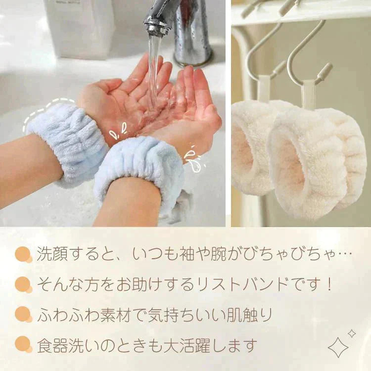 吸水リストバンド 「アイボリー」 6個入 リストバンド アームバンド 手首バンド 吸水ウォッシュバンド 袖濡れ防止 マイクロファイバー ふわふわ 柔らかい タオル 伸縮性