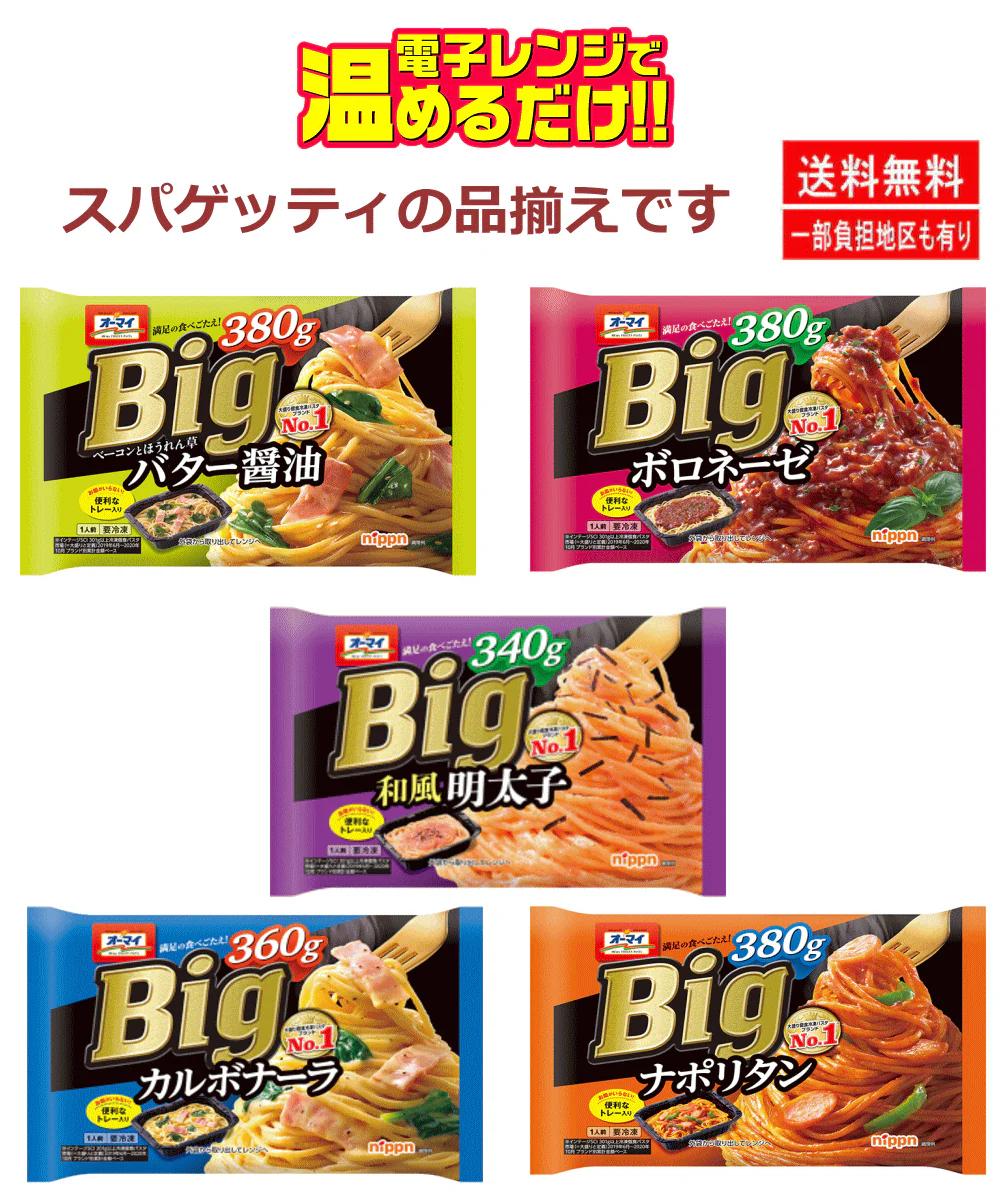 【冷凍食品Re】今夜はどれにする？夕食完結版 9種セット ニップン vs ニッスイ スパゲティ いなば食品(ふっくらごはん付き)お弁当 いまどきごはん よくばりプレート など 関東圏送料無料