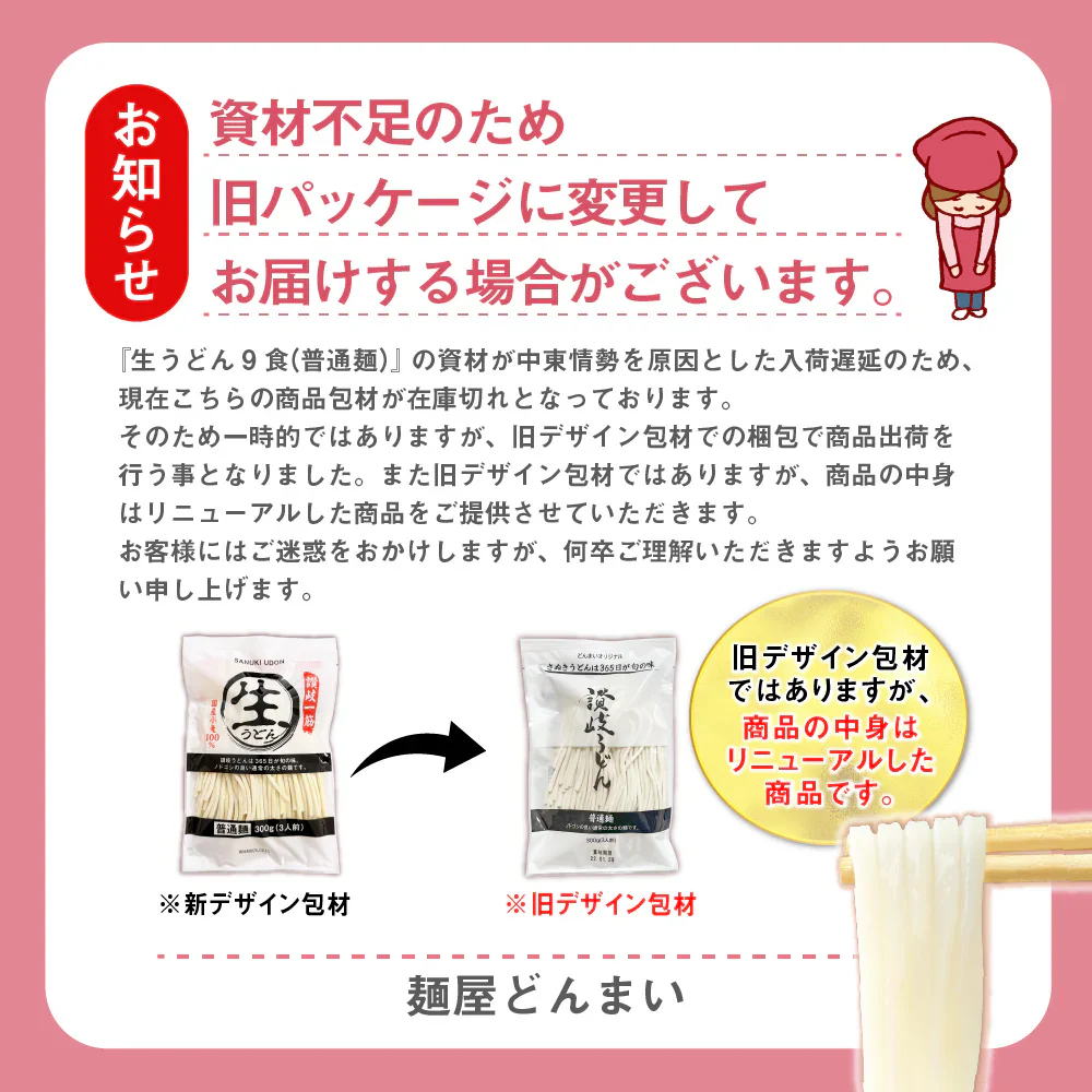 頑固父さんが唸る讃岐生うどん 【普通麺】 9食セット (麺300g×3袋 ) 送料無料 香川県 産地直送 お試し フード おすすめ グルメ食品 人気 ポスト投函 お取り寄せ おつまみ【ご新規さん限定商品】