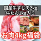 計4kg【牛すじ2kg＆牛タン1kg＆肉1kg】お肉詰合せ福袋