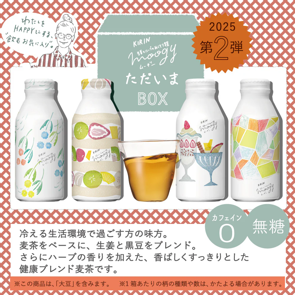【送料無料】 【1ケース】 キリン 生姜とハーブのぬくもり麦茶 moogy （ムーギー） ただいまBOX 375ml 24本 ボトル缶 麦茶 生姜 ハーブ カフェインゼロ 結婚式 プチギフト