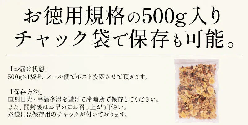 6種のフルーツナッツ 500g ドライフルーツ ミックスナッツ アーモンド カシューナッツ バナナチップス ナッツ フルーツ 食塩不使用 加工オイル不使用［送料無料］［ポスト投函］ プレゼント ギフト ※ポスト投函商品の発送は1～2週間前後になります