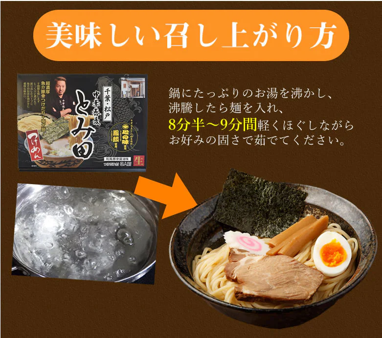 ラーメン 中華蕎麦 とみ田 つけ麺 送料無料 3食 千葉・松戸 つけめん 和風豚骨醤油 魚介豚骨 生麺 お取り寄せ ご当地ラーメン