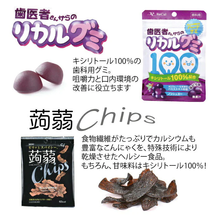咀嚼力UPセット 歯科用食品【歯医者さんからのリカルグミ 3袋(60g/袋) / 歯科用 蒟蒻チップ ブラックペッパー味 6袋(15g/1袋)】Ciメディカル【メール便送料無料】
