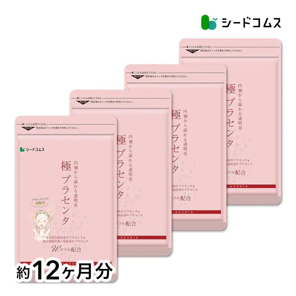 極プラセンタ《約12ヶ月分》 送料無料 プラセンタサプリ サプリメント ヘム鉄 豚プラセンタ 馬プラセンタ フェルラ酸 ビタミン フィッシュコラーゲン 潤い【大容量】