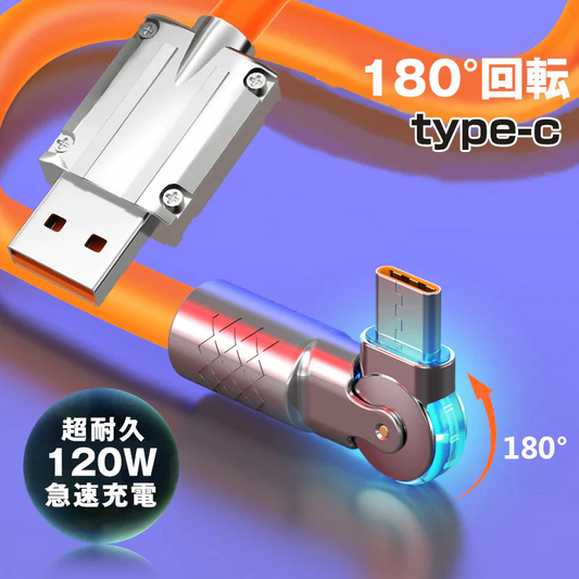 急速充電ケーブル type-cケーブル 高速 オレンジ 急速充電 180°回転 150cm iPhone15 シリーズ 太 超太 超極太 タイプシー 両面挿入 1.5m 純正品質 Xperia Galaxy OPPO AQUOS 充電コード Android 高耐久 錆止め 快速充電 断線防止