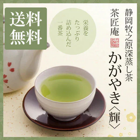 日本橋いなば園 静岡県産 上級深蒸し茶 かがやき 100g メール便 送料無料