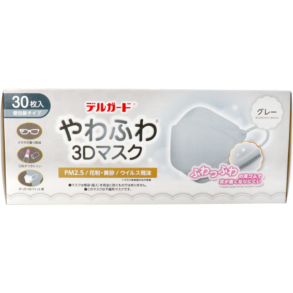 不織布マスク 阿蘇製薬 デルガード やわふわ3Dマスク グレー フリーサイズ 個包装タイプ 30枚入り X10箱 KI2098