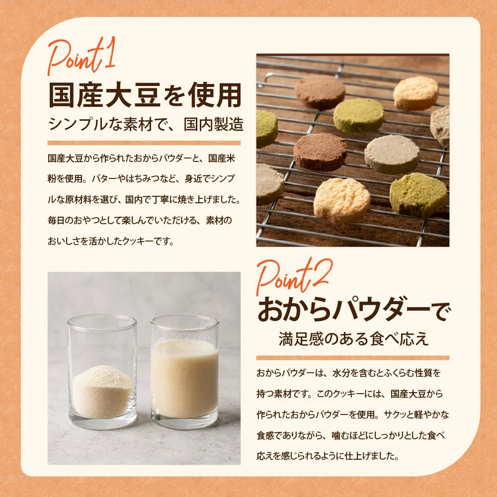 サクサクおからクッキー(ミックス)【100g(100g×1袋)】※割れ欠けあり | おからパウダー 大豆 低糖質 糖質制限 小腹サポート 高たんぱく 雑穀スイーツ