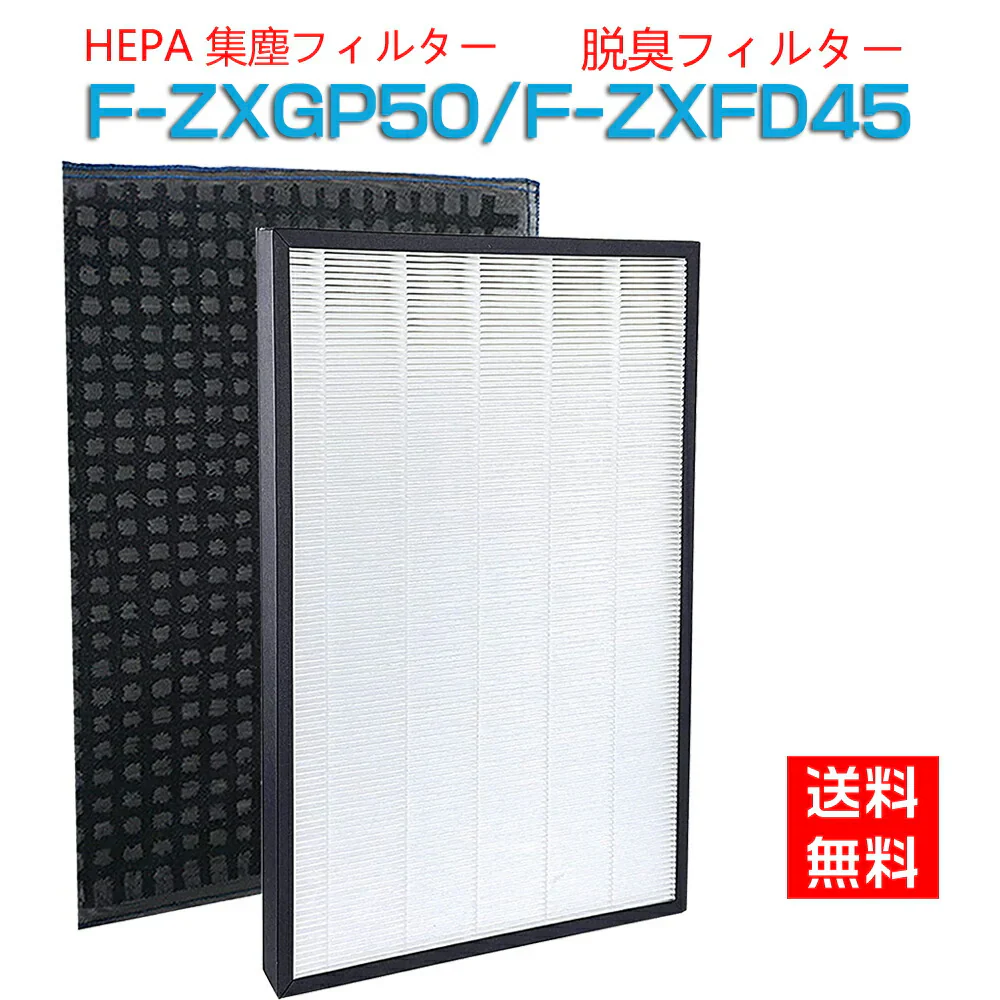 【全て日本国内発送】パナソニック F-ZXGP50 加湿空気清浄機用 集じんフィルター f-zxgp50 脱臭フィルター F-ZXFD45 f-zxfd45 交換用集塵・脱臭フィルターセット (互換品/2枚セット)