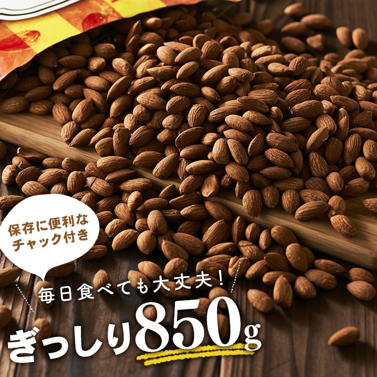 【カートアップNG】【訳あり】【賞味期限2023/6/7】素焼きアーモンドナッツ 無塩 850ｇ【エコ得】