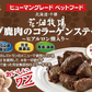 犬用 花畑牧場 エゾ鹿肉のコラーゲンステーキ～ヒアルロン酸入り～ 70g 4個セット 送料無料 エゾ鹿 無添加 北海道 鹿肉 犬 無塩 減塩 ヒューマングレードペットフード