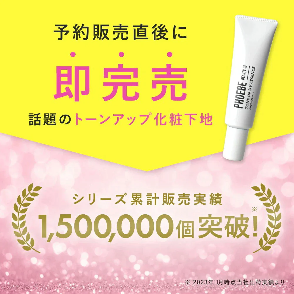 【楽天第1位】 PHOEBE BEAUTY UP ビューティーアップ トーンアップUVエッセンス 30g 化粧下地  皮脂防止 毛穴 日焼け止め ツヤ感 艶感 トーンアップ 敏感肌 脂質肌 乾燥肌  化粧品 ベースメイク 毛穴カバー メイク下地 uvカット フィービー ふぃーびー