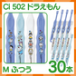 【ベビーキッズリリース記念セール】歯ブラシ 子供 Ci502 ドラえもん 3色アソート Mふつう 30本入【Ciメディカル 歯ブラシ】