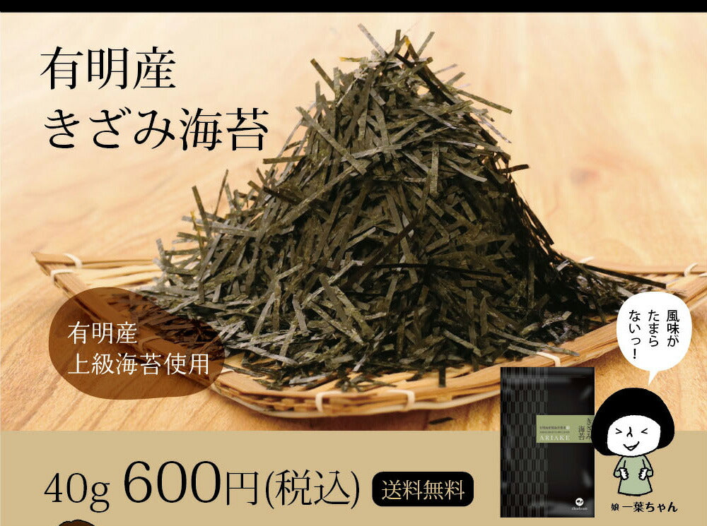 日本橋いなば園 有明海産 きざみ海苔 40g ネコポス メール便送料無料 刻み海苔 ギフト きざみ海苔 きざみのり 寿司 弁当 トッピング 食品 乾物 茶匠庵 葉酸 タウリン