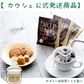 【お届けまで約1ヶ月】ドリップコーヒー【5袋セット】 コクのあるスペシャルブレンド 「お試し」【カウシェファーム収穫対象商品】/ゆうメール
