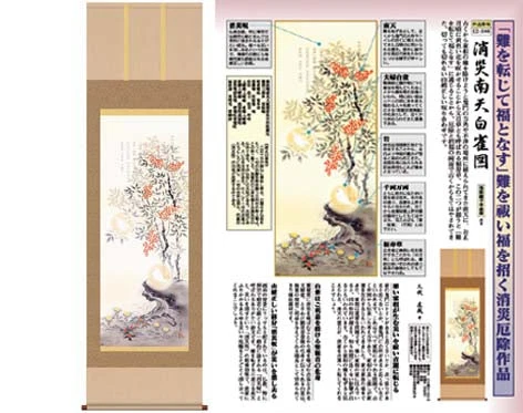 開運掛軸 【消災南天白雀図】 久我直哉筆 [ 収納箱 10年保証 品質保証付き 開運掛軸 厄除け 開運 国産 国内産 受注生産 床の間 和風 掛け軸 日本製 名画 縁起物 プレゼント 画寸 送料無料 ]