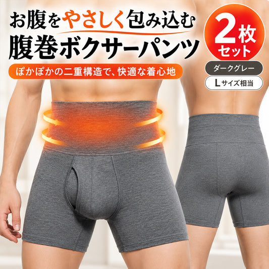 【ダークグレー/2枚セットLサイズ相当】腹巻ボクサーパンツ